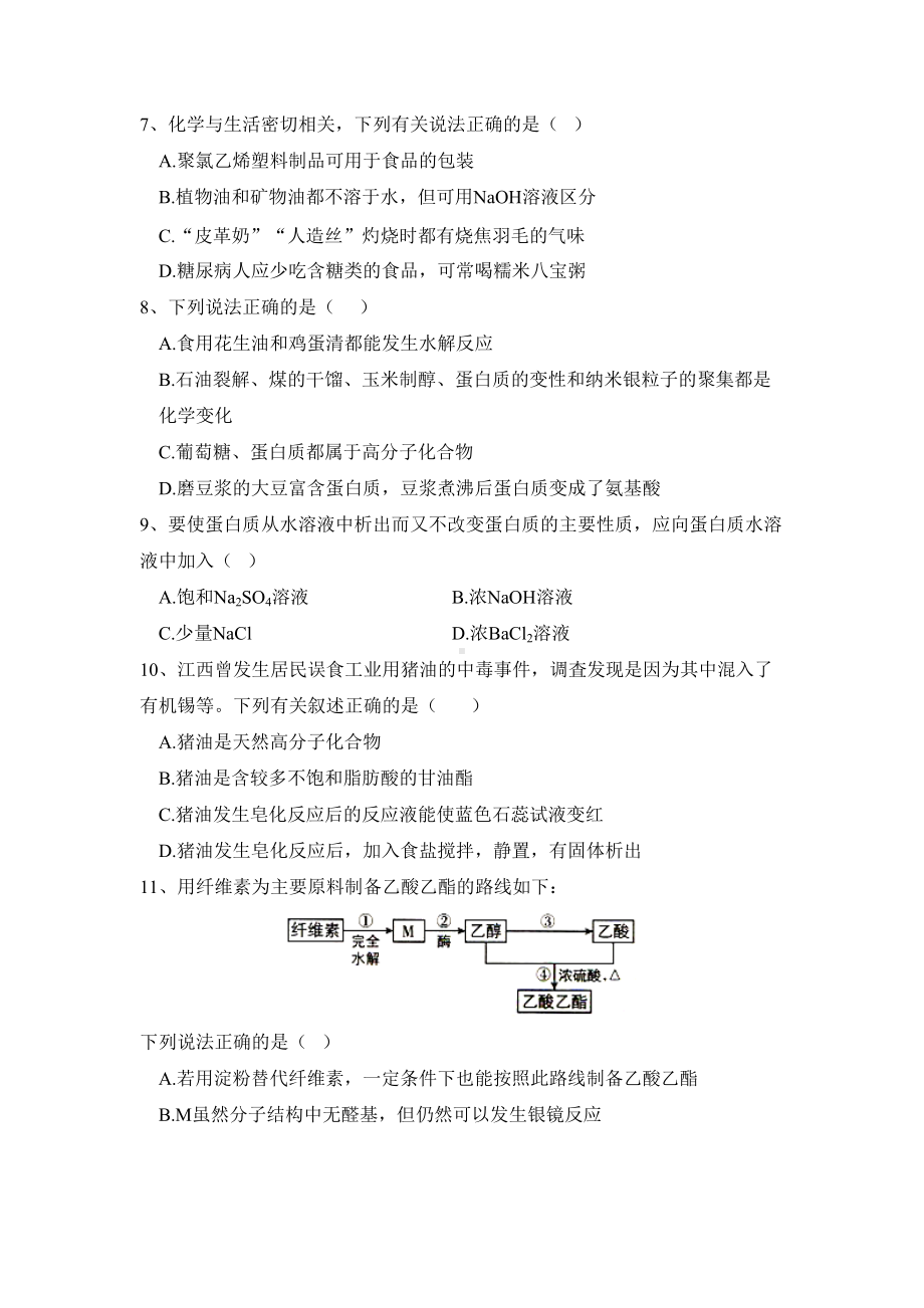 （2019）新人教版高中化学必修二7.4 基本营养物质 同步练习.doc_第2页