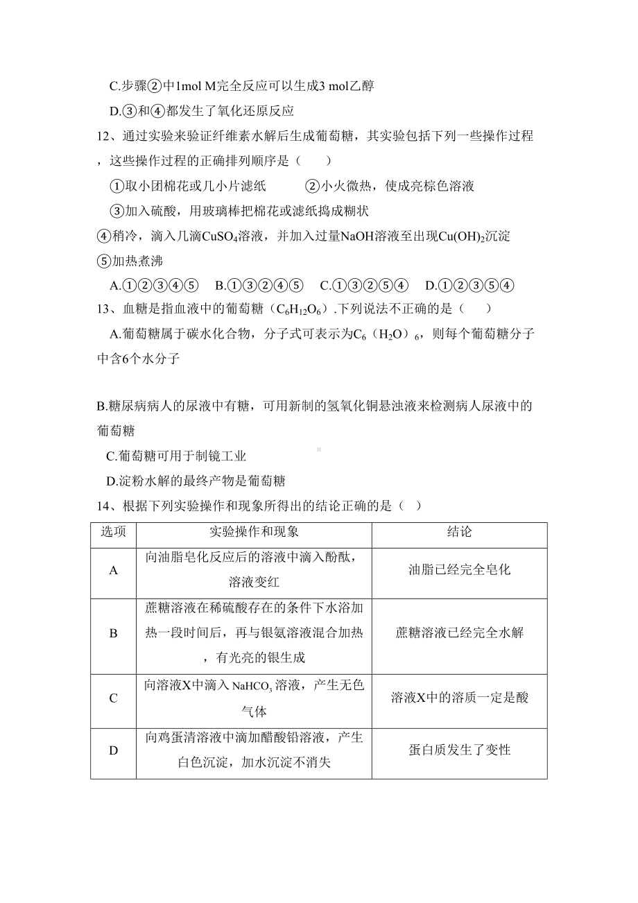 （2019）新人教版高中化学必修二7.4 基本营养物质 同步练习.doc_第3页