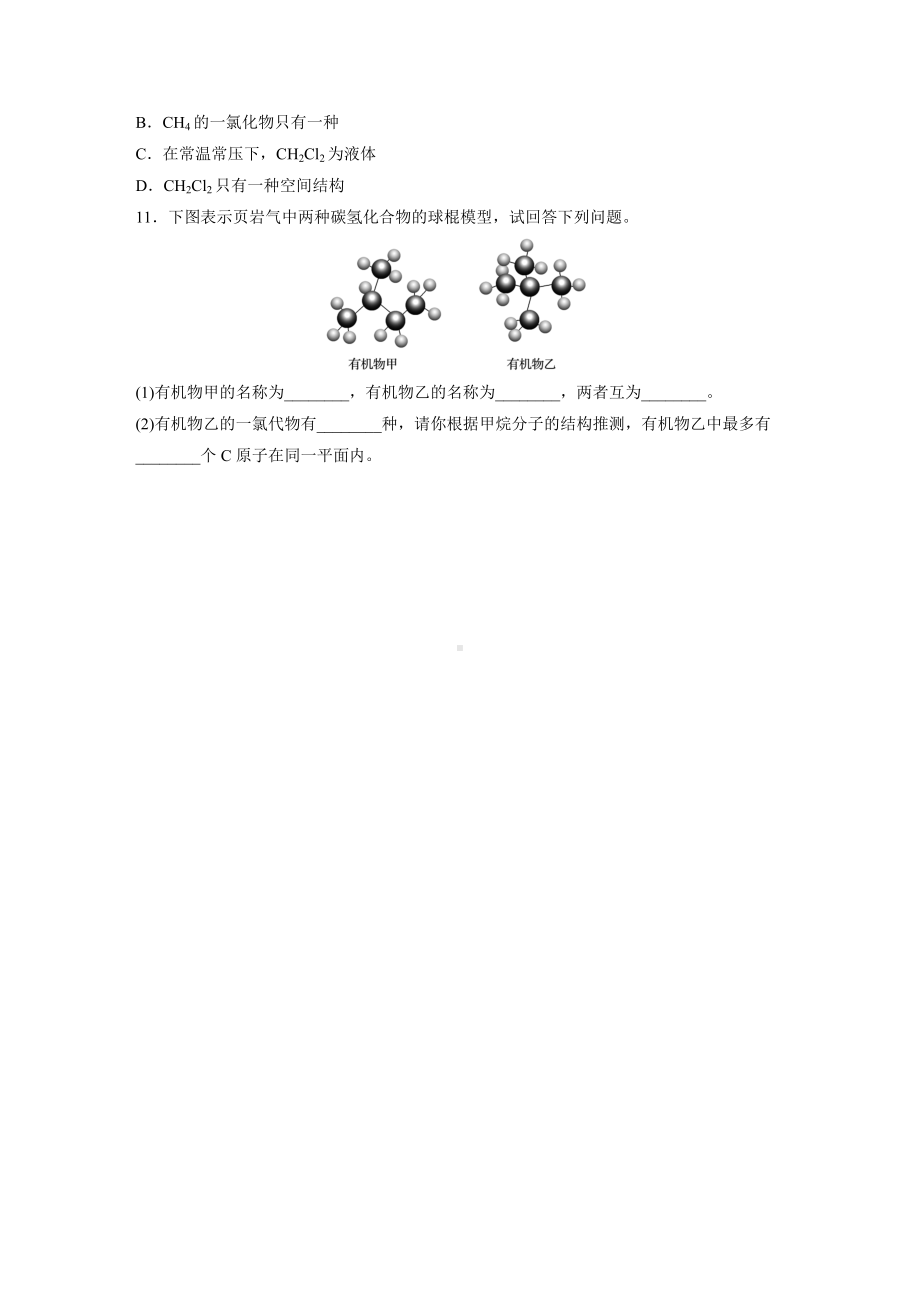 （2019）新人教版高中化学必修二第七章 第一节 第1课时 碳原子的成键特点　烷烃的结构 原卷.docx_第3页