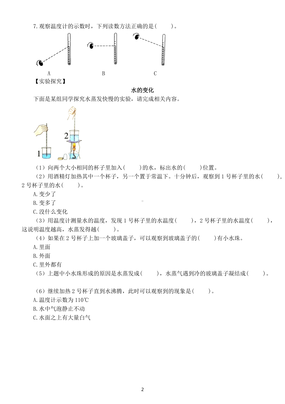 小学科学教科版五年级下册第四单元第1课《温度与水的变化》常考题练习（附参考答案）（2022新版）.docx_第2页