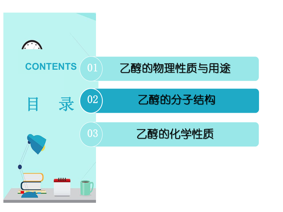 （2019）新人教版高中化学必修二（2019）新人教版高中化学必修二7.3.1乙醇 ppt课件.pptx_第2页