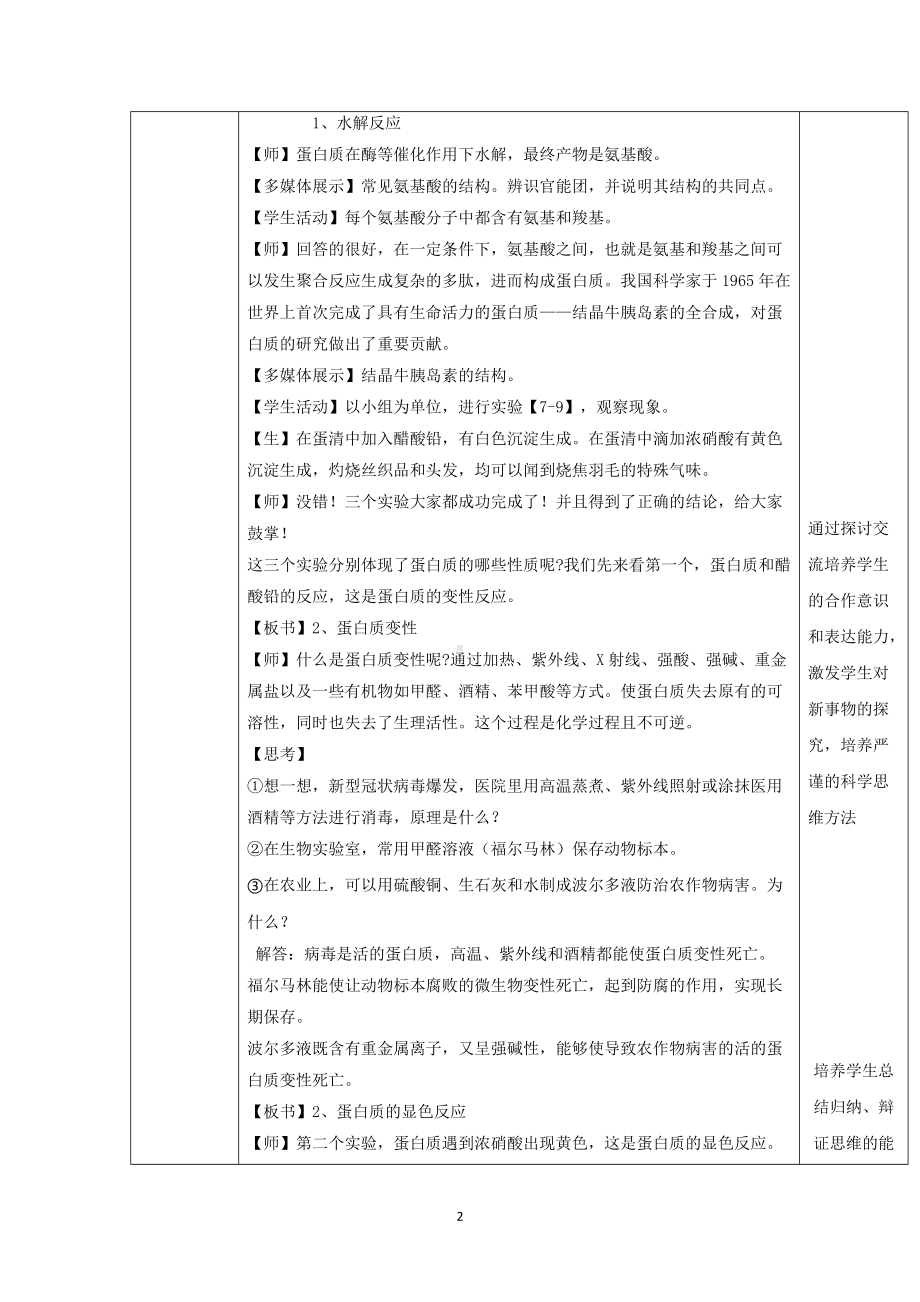 7.4.2蛋白质 教学设计-（2019）新人教版高中化学必修二.docx_第2页