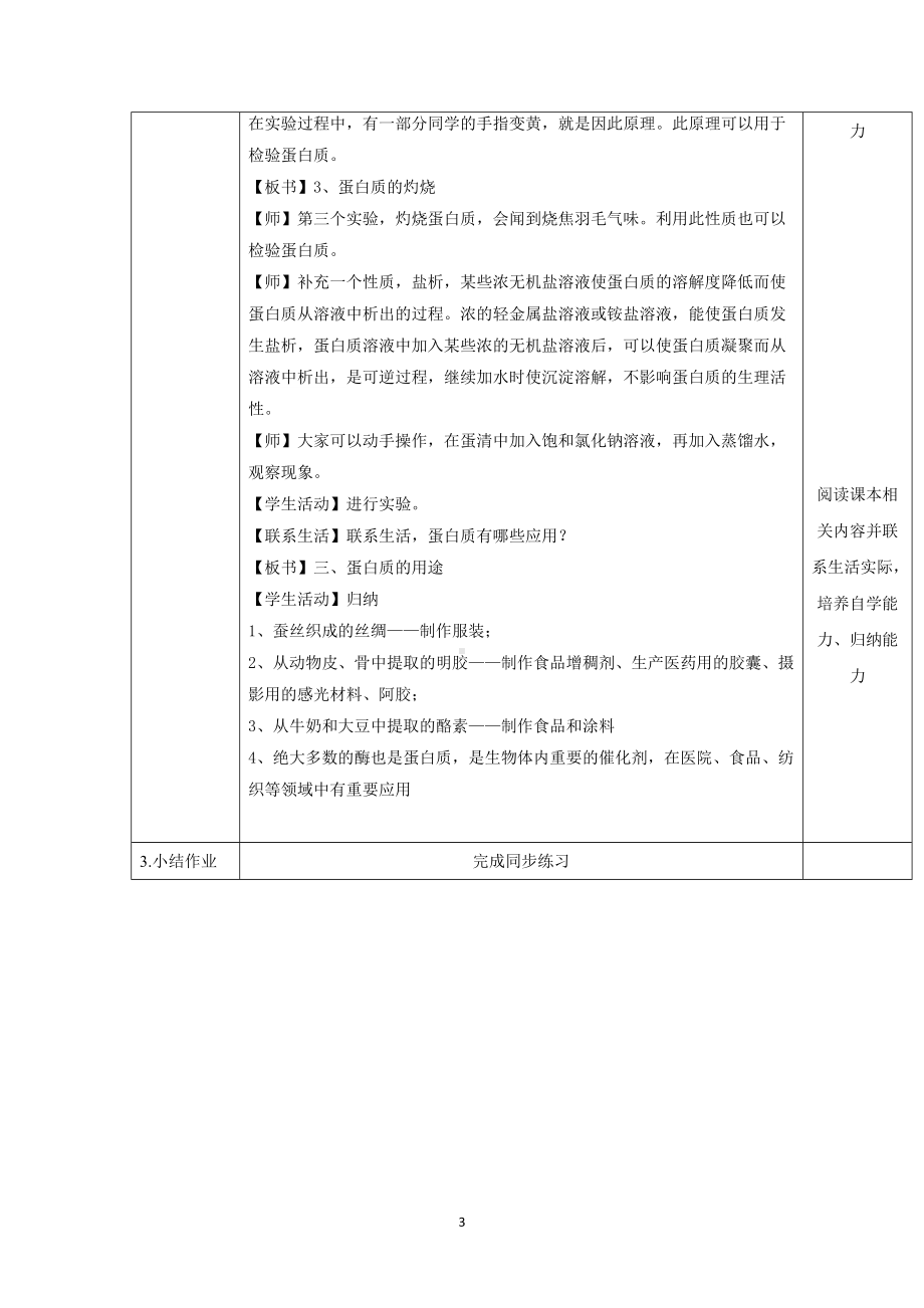 7.4.2蛋白质 教学设计-（2019）新人教版高中化学必修二.docx_第3页