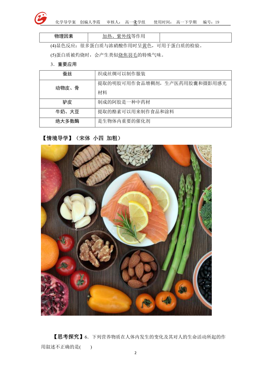 （2019）新人教版高中化学必修二7.4.2基本营养物质2导学案（无答案）.doc_第2页