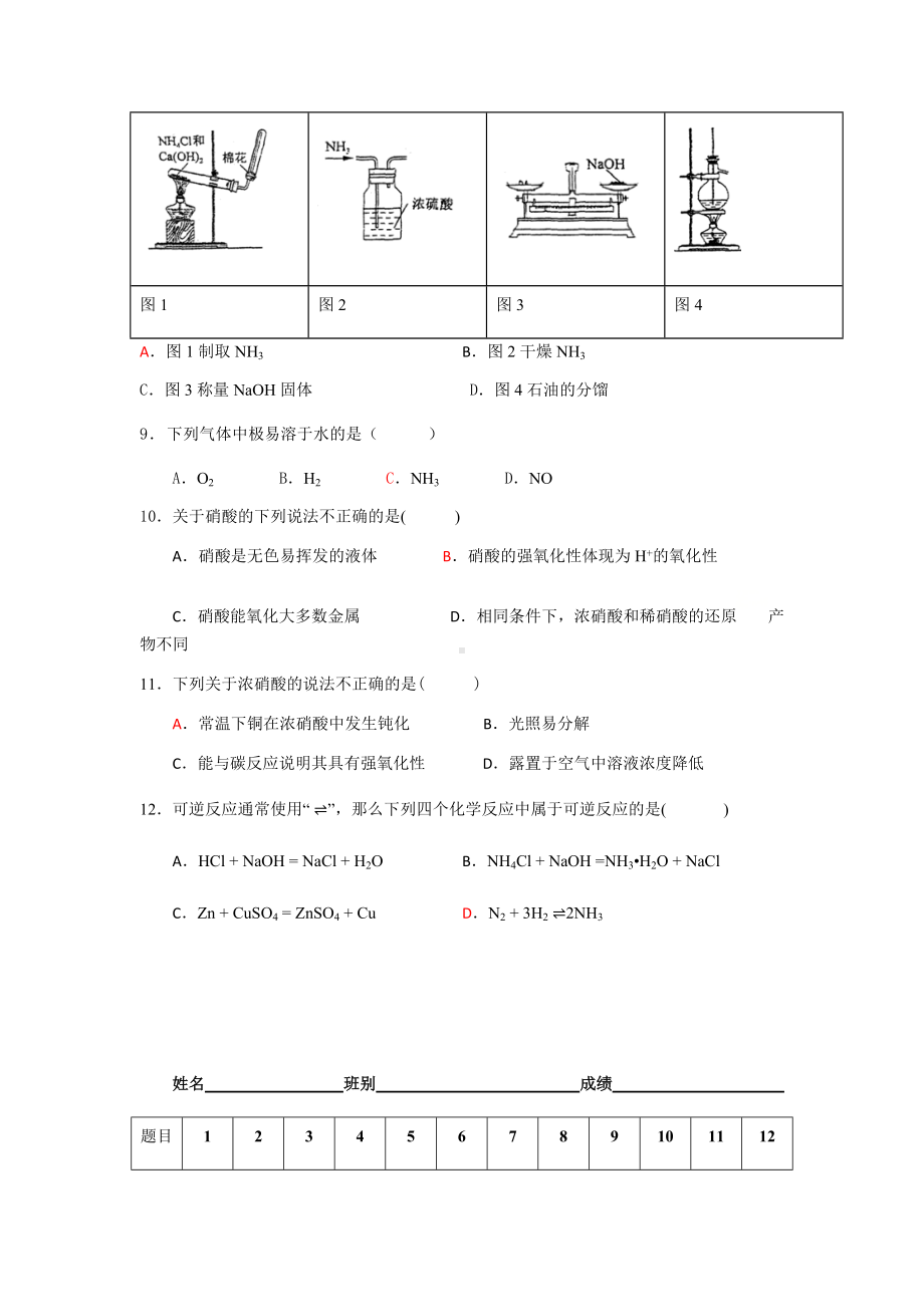 （2019）新人教版高中化学必修二5.2 氮及其化合物 课时练.docx_第2页