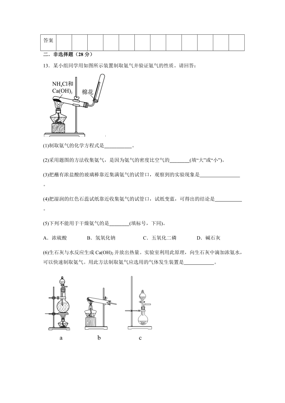 （2019）新人教版高中化学必修二5.2 氮及其化合物 课时练.docx_第3页