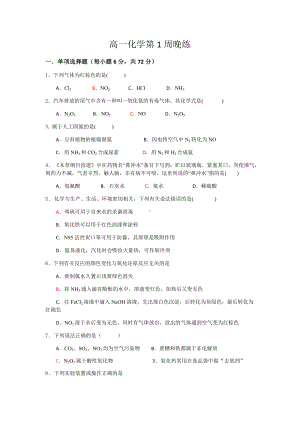 （2019）新人教版高中化学必修二5.2 氮及其化合物 课时练.docx