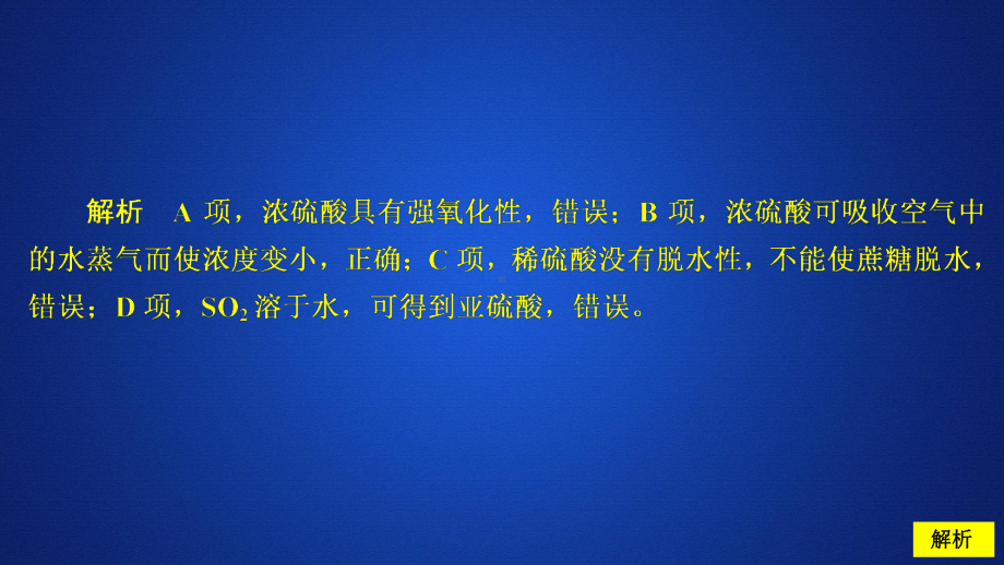 （2019）新人教版高中化学必修二第五章第一节第二课时课时作业ppt课件.ppt_第2页