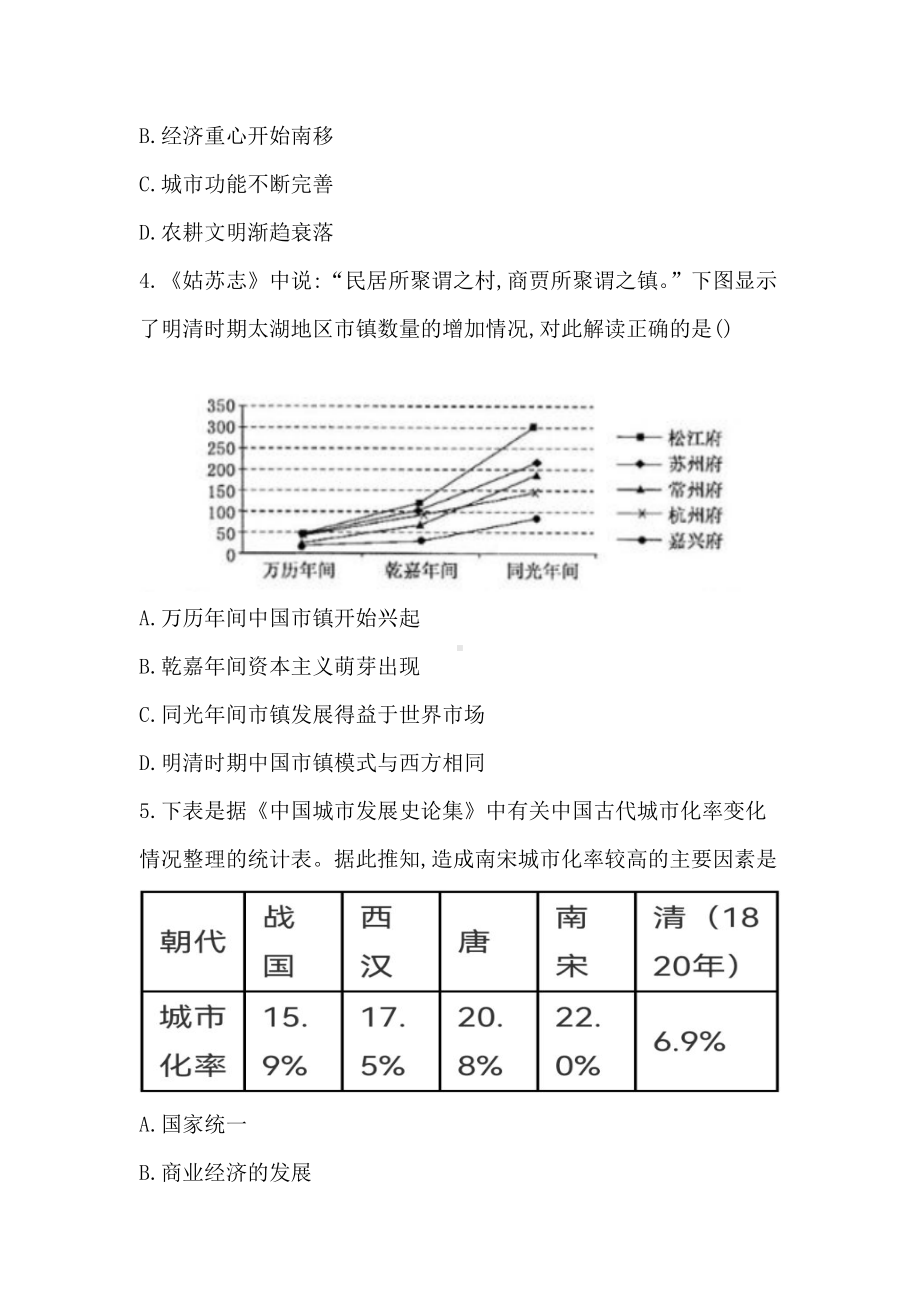 第四单元 村落、城镇与居住环境 综合训练-（部）统编版《高中历史》选择性必修二.docx_第2页