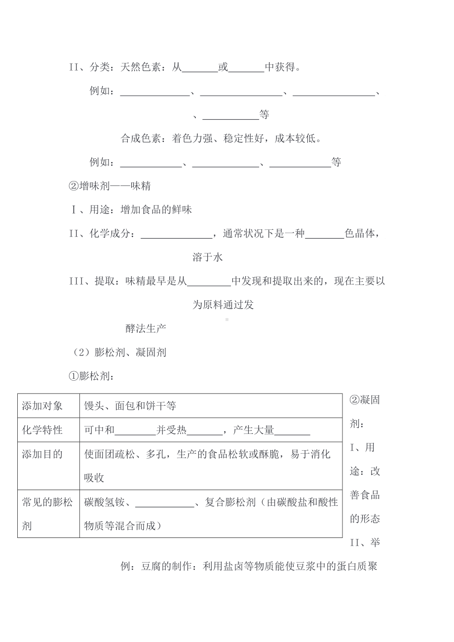 （2019）新人教版高中化学必修二8.2 化学品的合理使用基础知识复习填空.doc_第3页