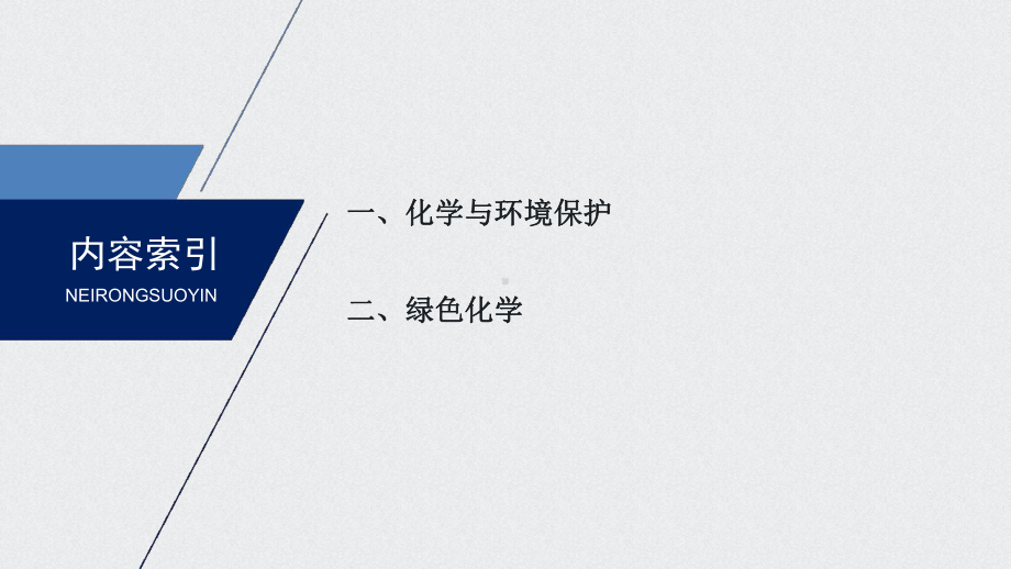 （2019）新人教版高中化学必修二第八章第三节ppt课件(02).pptx_第3页