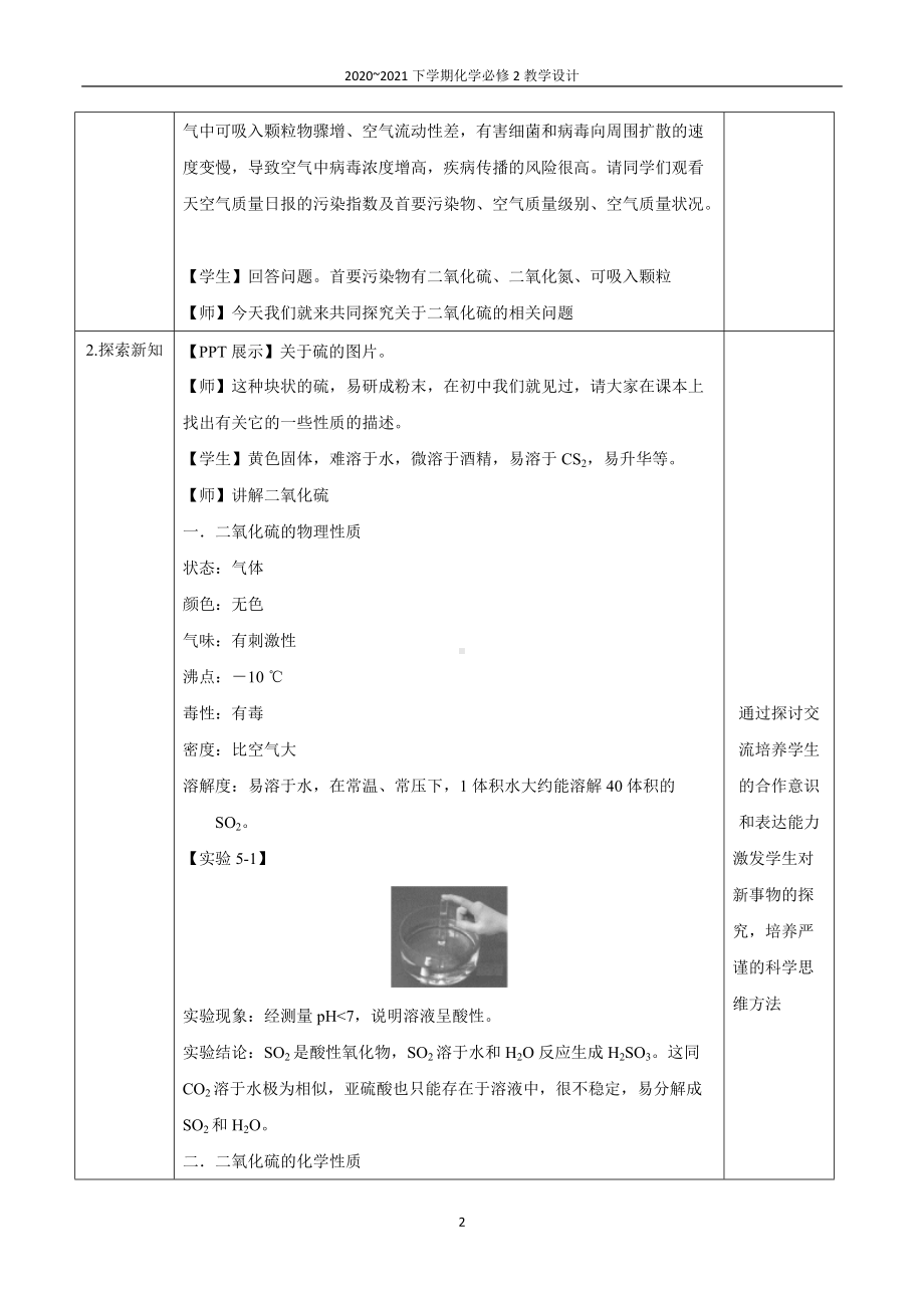 5.1.1 硫与二氧化硫 教学设计-（2019）新人教版高中化学必修二.doc_第2页