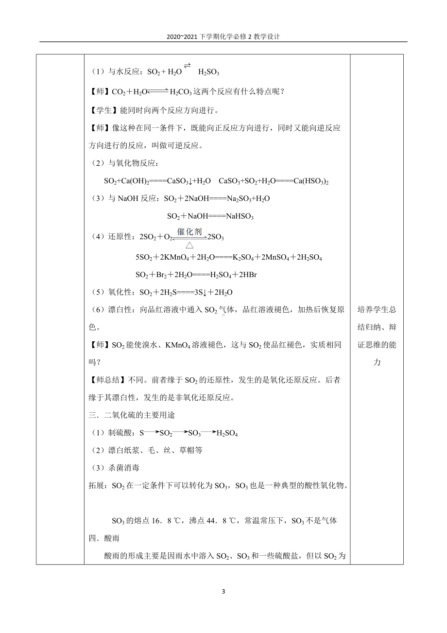 5.1.1 硫与二氧化硫 教学设计-（2019）新人教版高中化学必修二.doc_第3页