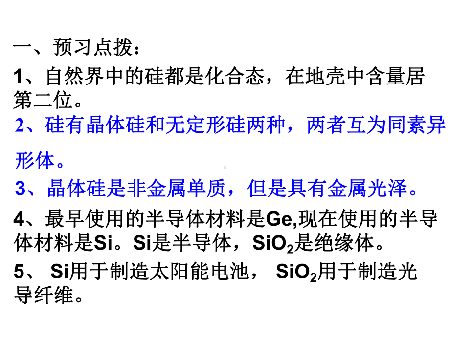 （2019）新人教版高中化学必修二第五章 化工生产中的重要非金属元素 第3节 无机非金属材料ppt课件.ppt_第2页