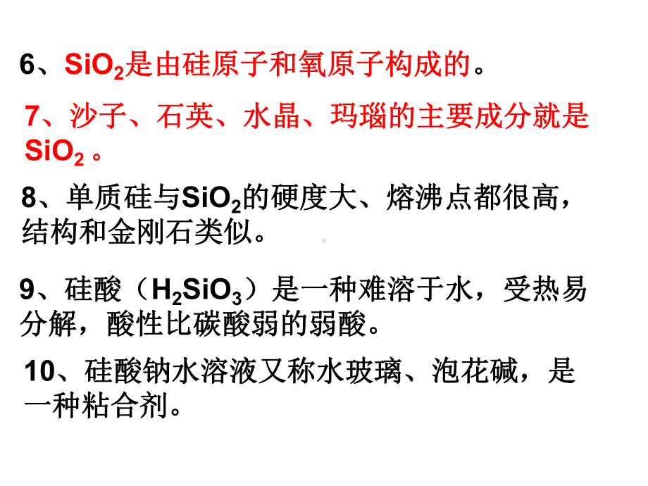 （2019）新人教版高中化学必修二第五章 化工生产中的重要非金属元素 第3节 无机非金属材料ppt课件.ppt_第3页