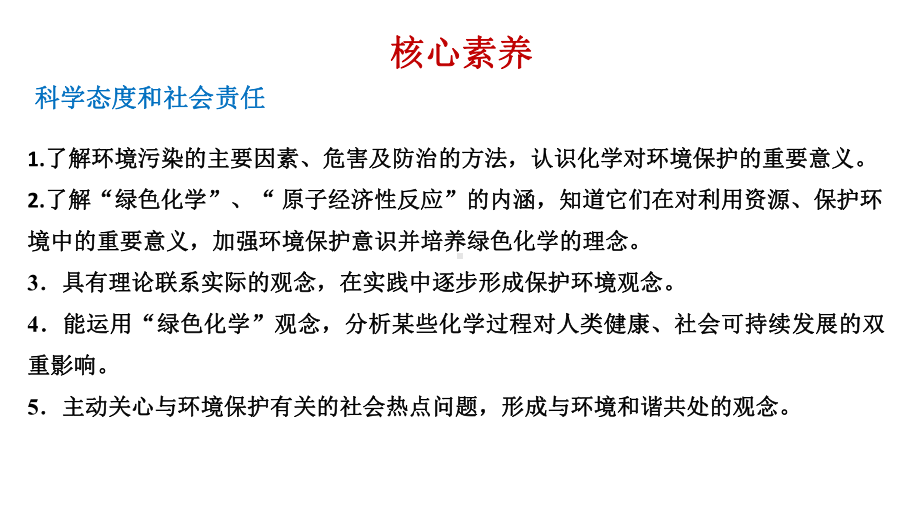 （2019）新人教版高中化学必修二第八章 化学与可持续发展 第三节 环境保护与绿色化学 ppt课件.pptx_第2页