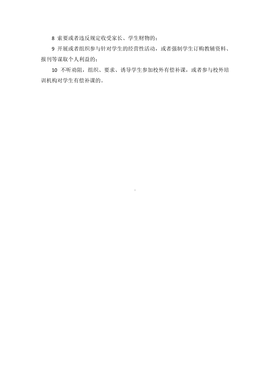 中心幼儿园处理违规教师制定的预案情况.docx_第2页