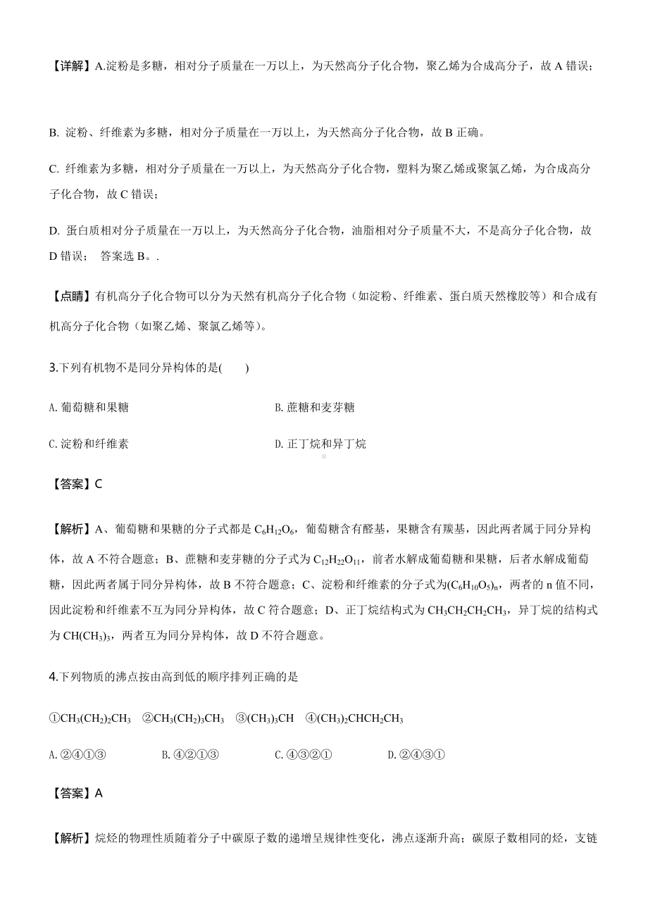 （2019）新人教版高中化学必修二《作业推荐》第七章 复习与测试同步练习.docx_第2页