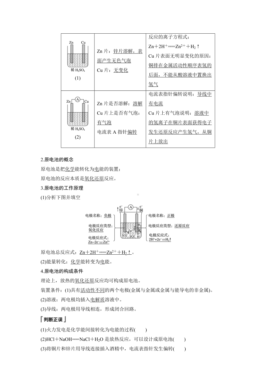 （2019）新人教版高中化学必修二第六章 第一节 第2课时.docx_第2页