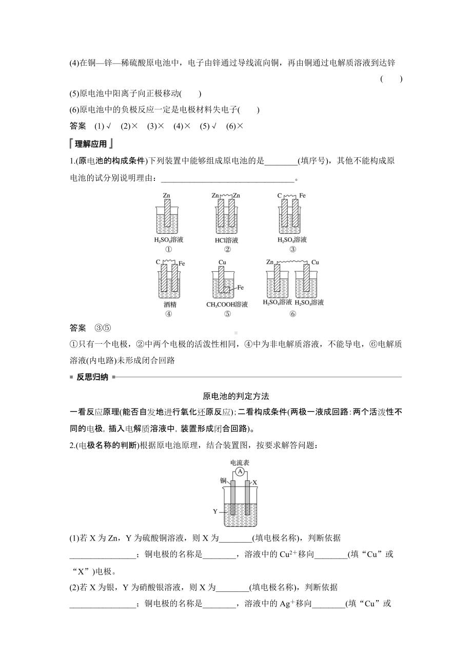 （2019）新人教版高中化学必修二第六章 第一节 第2课时.docx_第3页