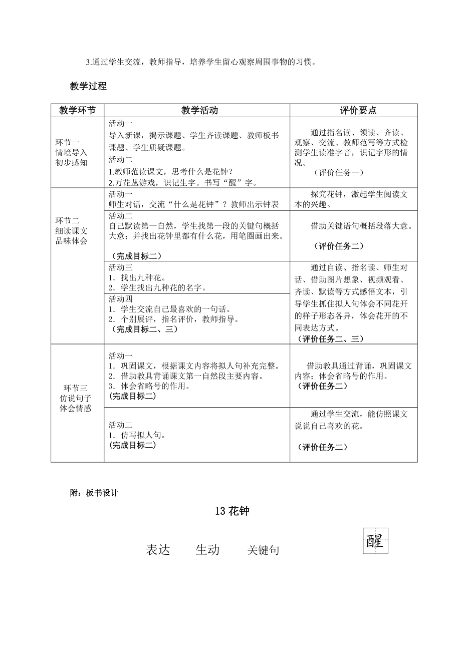 部编版三年级语文下册13《花钟》基于标准的教学设计.docx_第2页