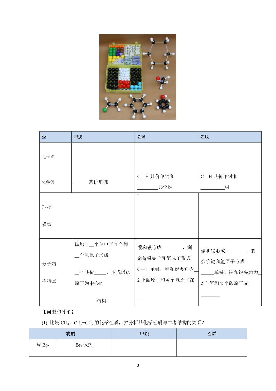 7.2.2烃和有机高分子材料 教学设计-（2019）新人教版高中化学必修二.docx_第3页