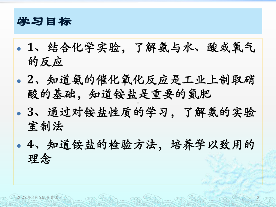 （2019）新人教版高中化学必修二5.2.2 氨和铵盐—山东新课件.pptx_第2页