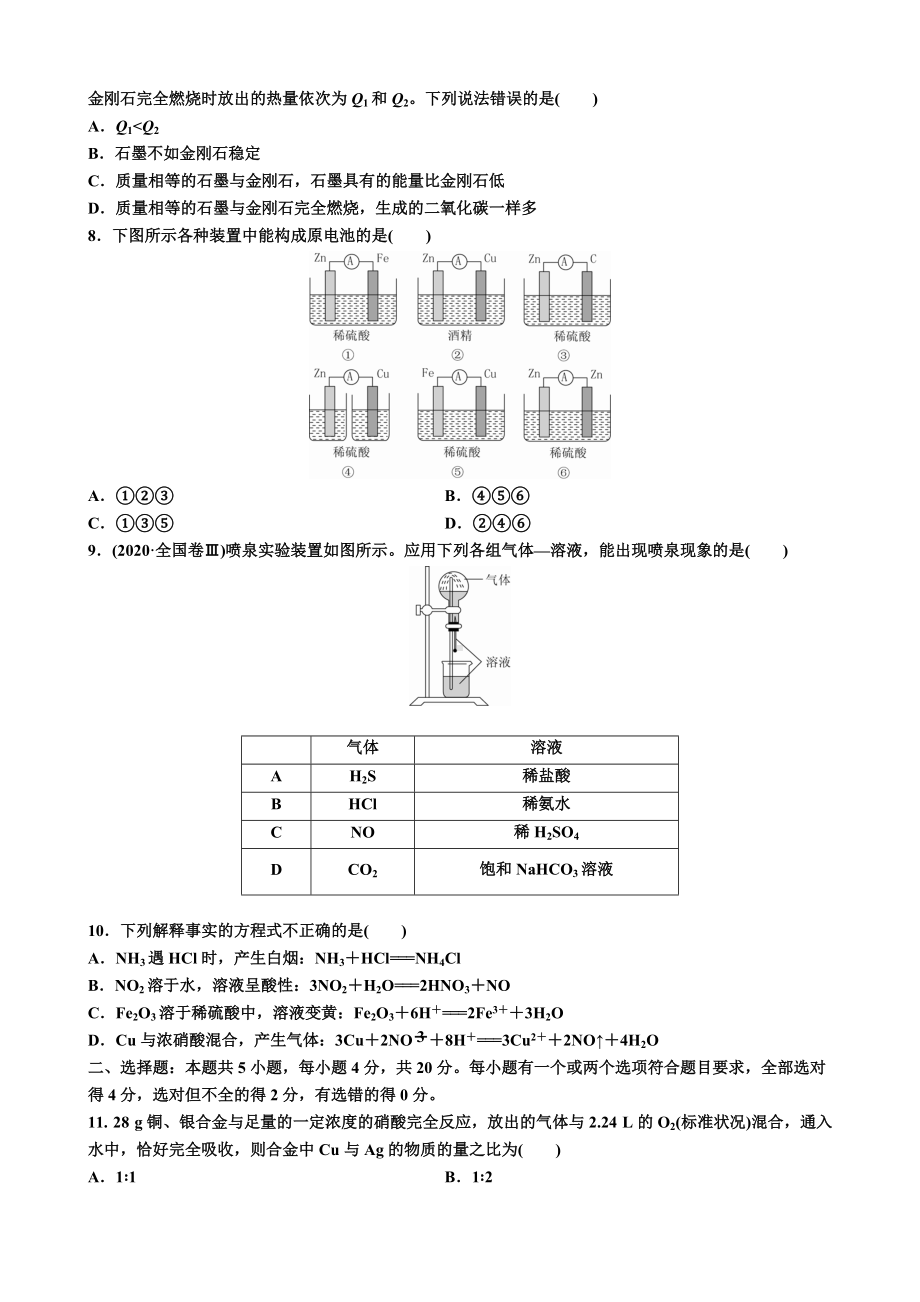 （2019）新人教版高中化学必修二综合复习检测题（含解析）.docx_第2页