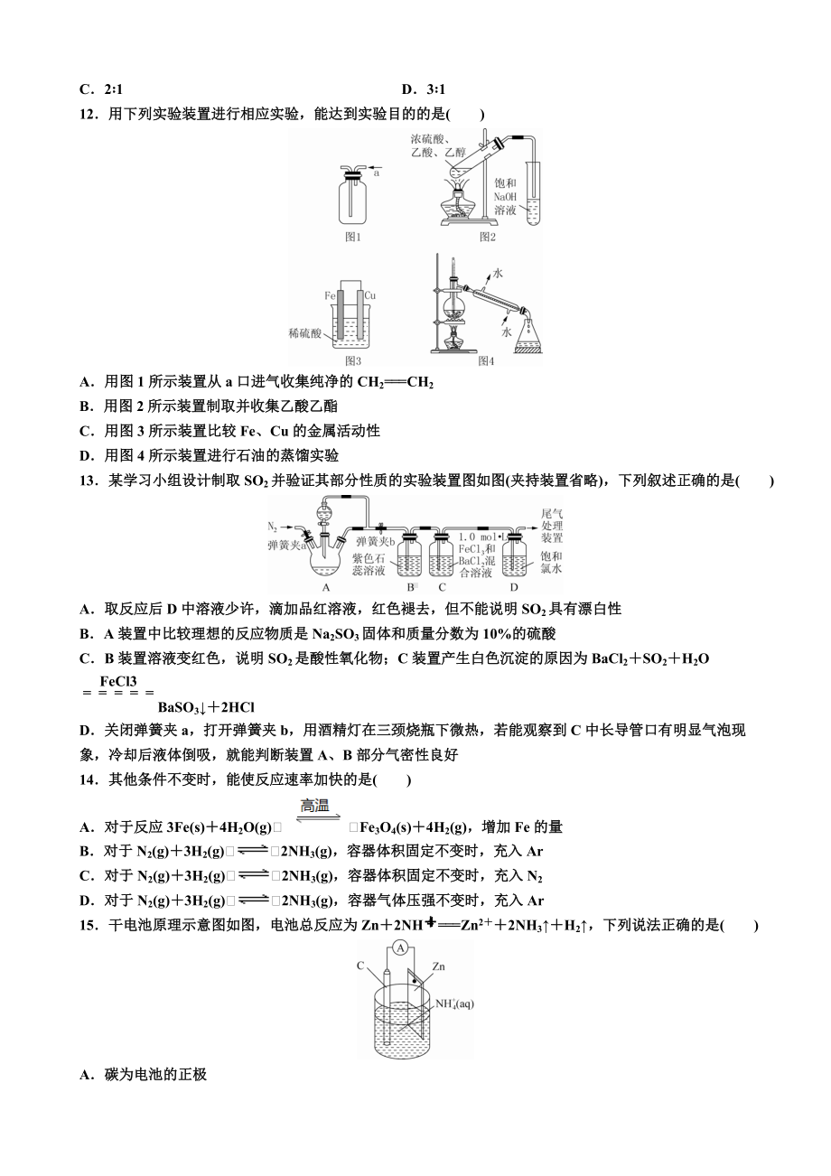 （2019）新人教版高中化学必修二综合复习检测题（含解析）.docx_第3页