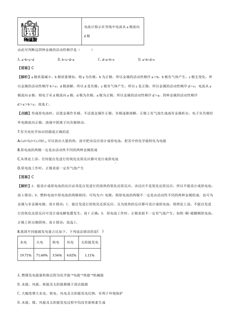 （2019）新人教版高中化学必修二《作业推荐》第六章 第一节 02-化学反应与电能同步练习.docx_第3页