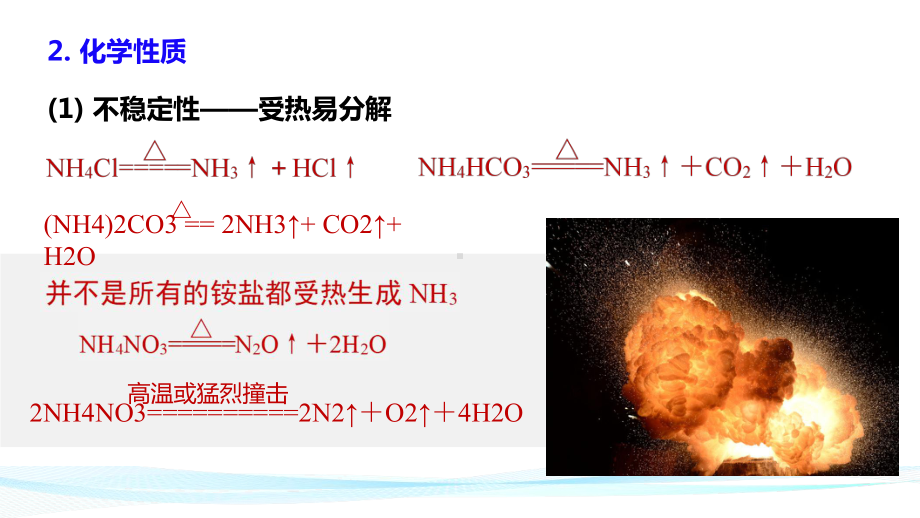 （2019）新人教版高中化学必修二5.2.3 铵盐-ppt课件.pptx_第3页