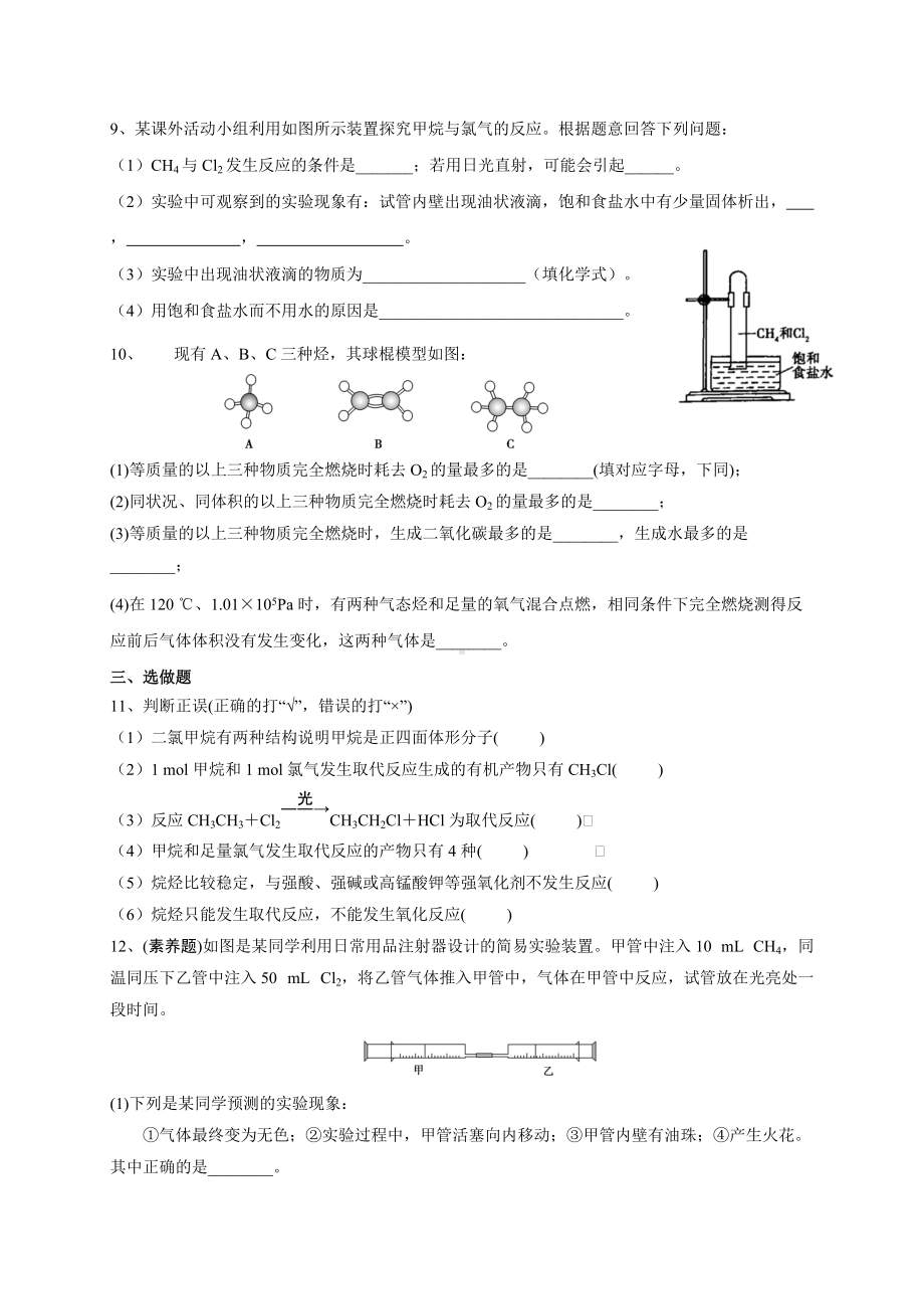 （2019）新人教版高中化学必修二7.1.2烷烃的性质 同步练习-.doc_第2页