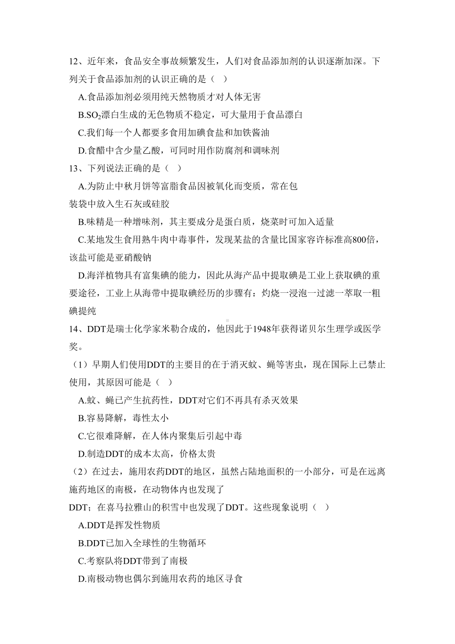 （2019）新人教版高中化学必修二8.2 化学品的合理使用 同步练习.doc_第3页