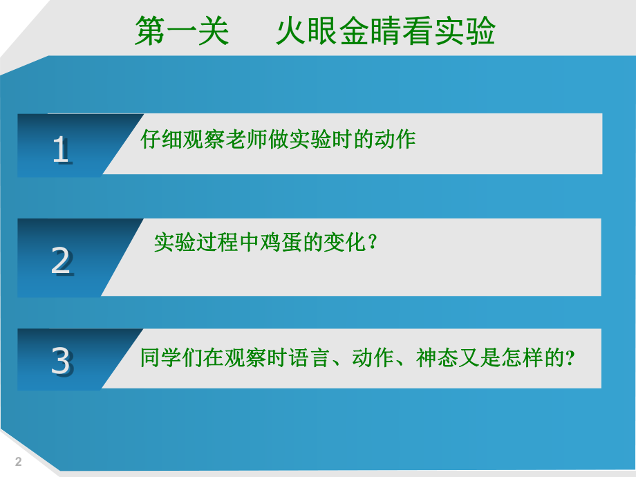 部编版三年级语文下册《习作：我做了一项小实验》教学课件.ppt_第2页