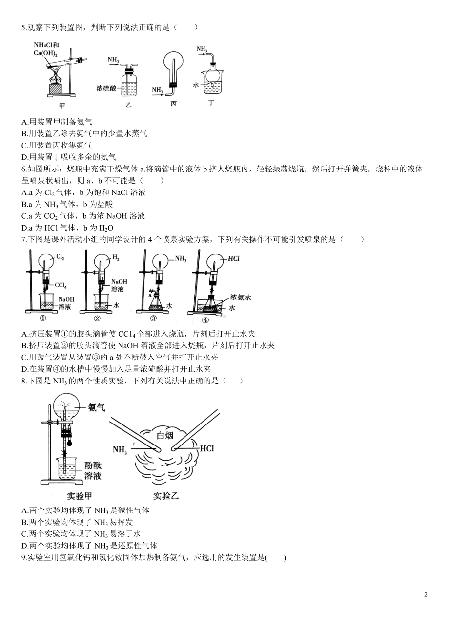 （2019）新人教版高中化学必修二第二课时 氨和铵盐的同步基础练习题.doc_第2页