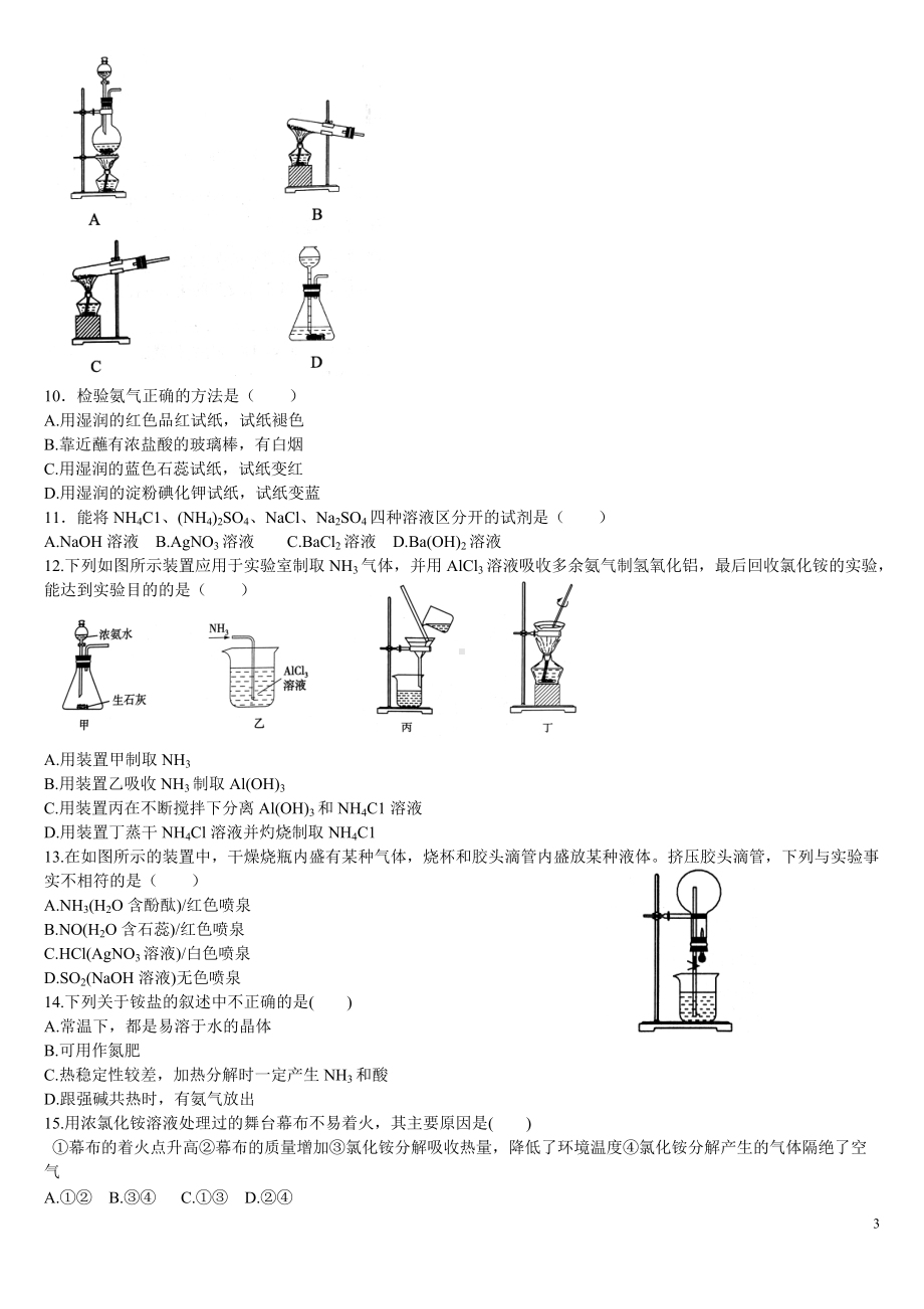 （2019）新人教版高中化学必修二第二课时 氨和铵盐的同步基础练习题.doc_第3页