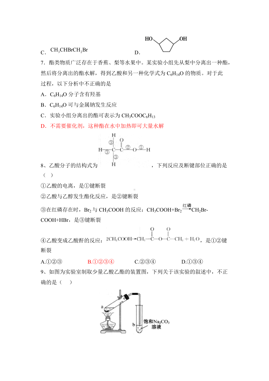 （2019）新人教版高中化学必修二第七章 有机化合物 第三节 乙醇与乙酸 第二课时 课时训练.docx_第2页