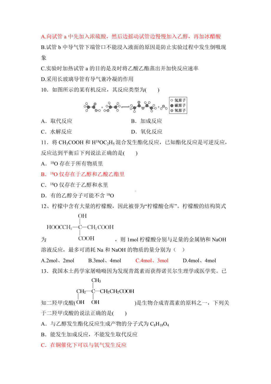 （2019）新人教版高中化学必修二第七章 有机化合物 第三节 乙醇与乙酸 第二课时 课时训练.docx_第3页