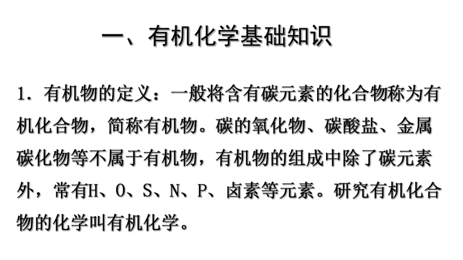 （2019）新人教版高中化学必修二第七章 1认识有机化合物-学业水平考试复习ppt课件.ppt_第2页