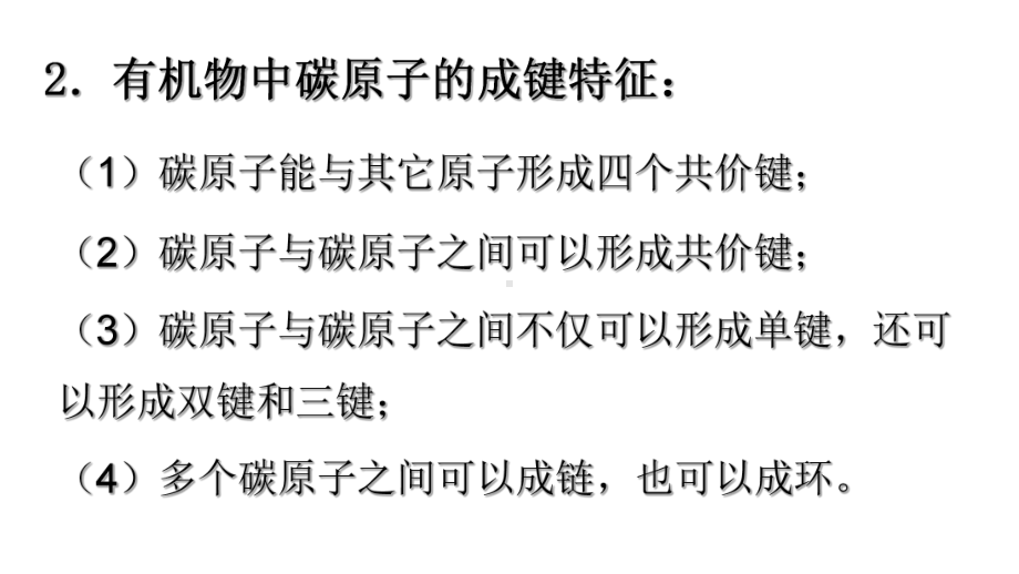 （2019）新人教版高中化学必修二第七章 1认识有机化合物-学业水平考试复习ppt课件.ppt_第3页