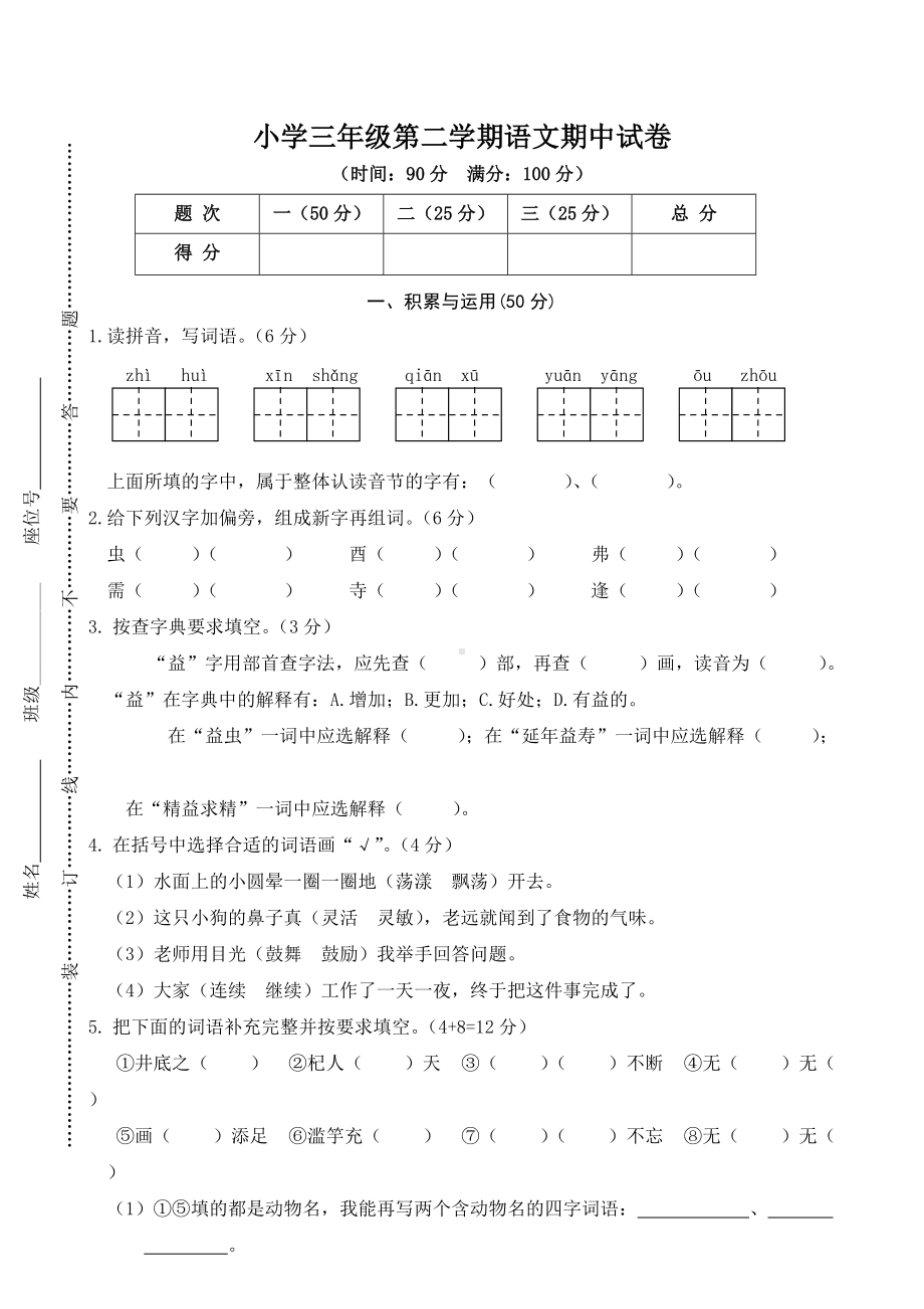 部编版三（下）期中测试卷2(1).doc_第1页