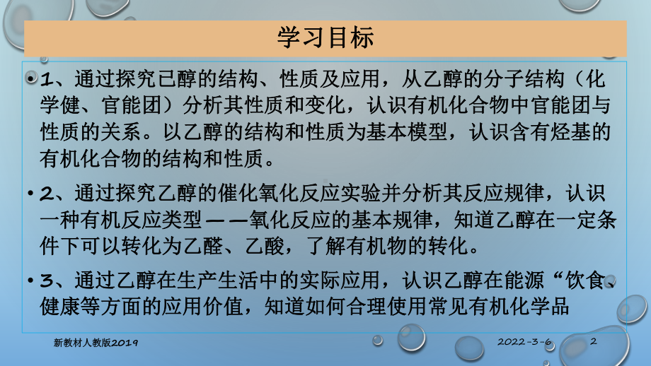 （2019）新人教版高中化学必修二7.3.1 乙醇—山东新课件.pptx_第2页