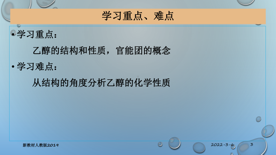 （2019）新人教版高中化学必修二7.3.1 乙醇—山东新课件.pptx_第3页