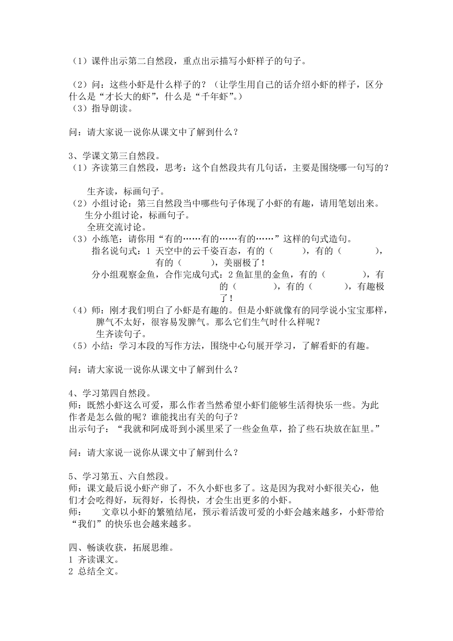 部编版小学语文三年级下册第十五课《小虾》教案.docx_第2页