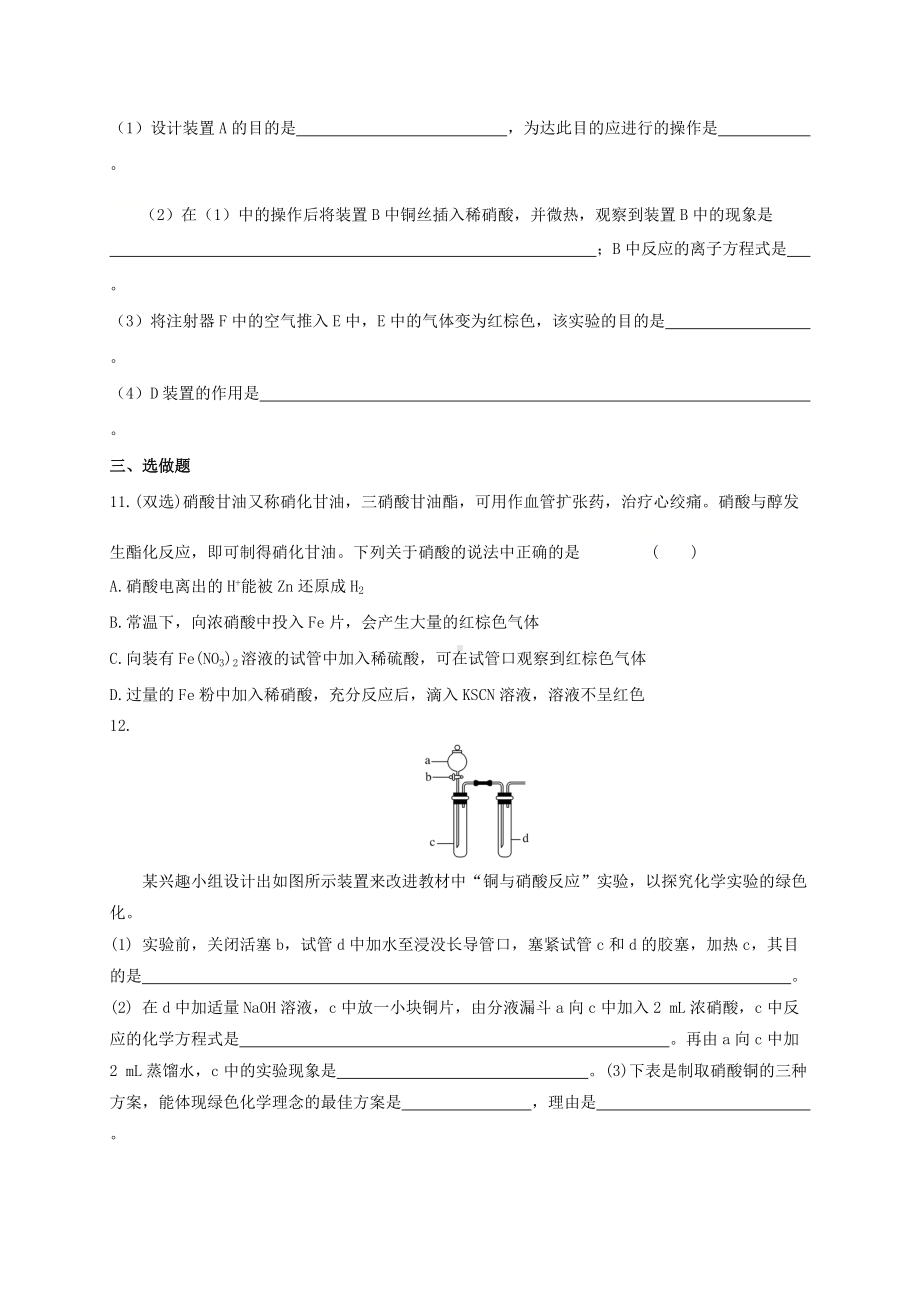 （2019）新人教版高中化学必修二5.2.3硝酸 酸雨及其防治 同步练习-.doc_第3页