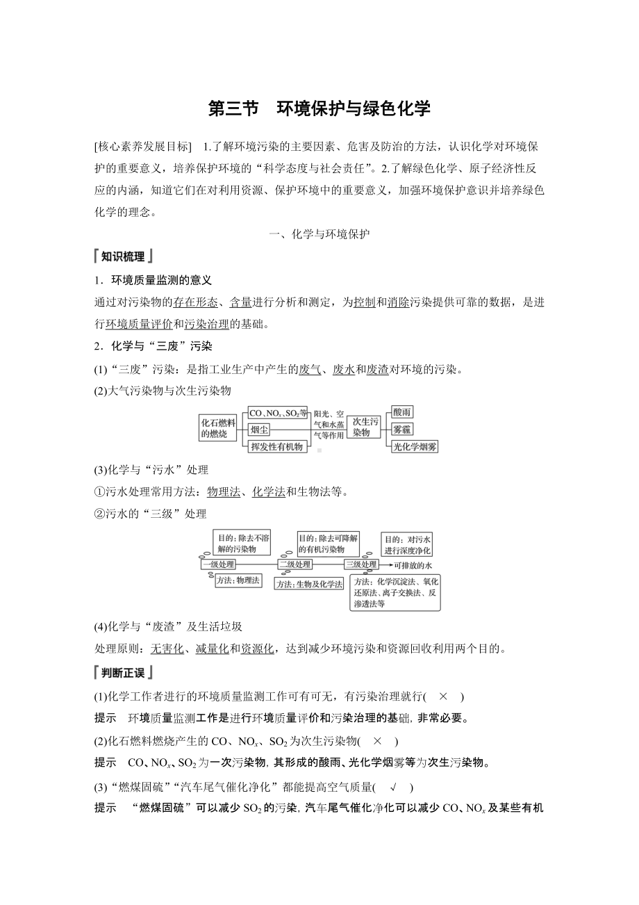 （2019）新人教版高中化学必修二第八章 第三节.docx_第1页