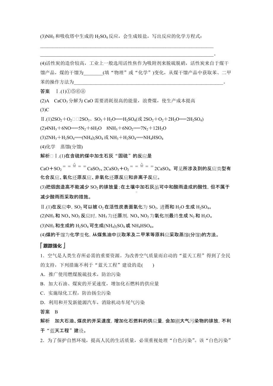 （2019）新人教版高中化学必修二第八章 第三节.docx_第3页