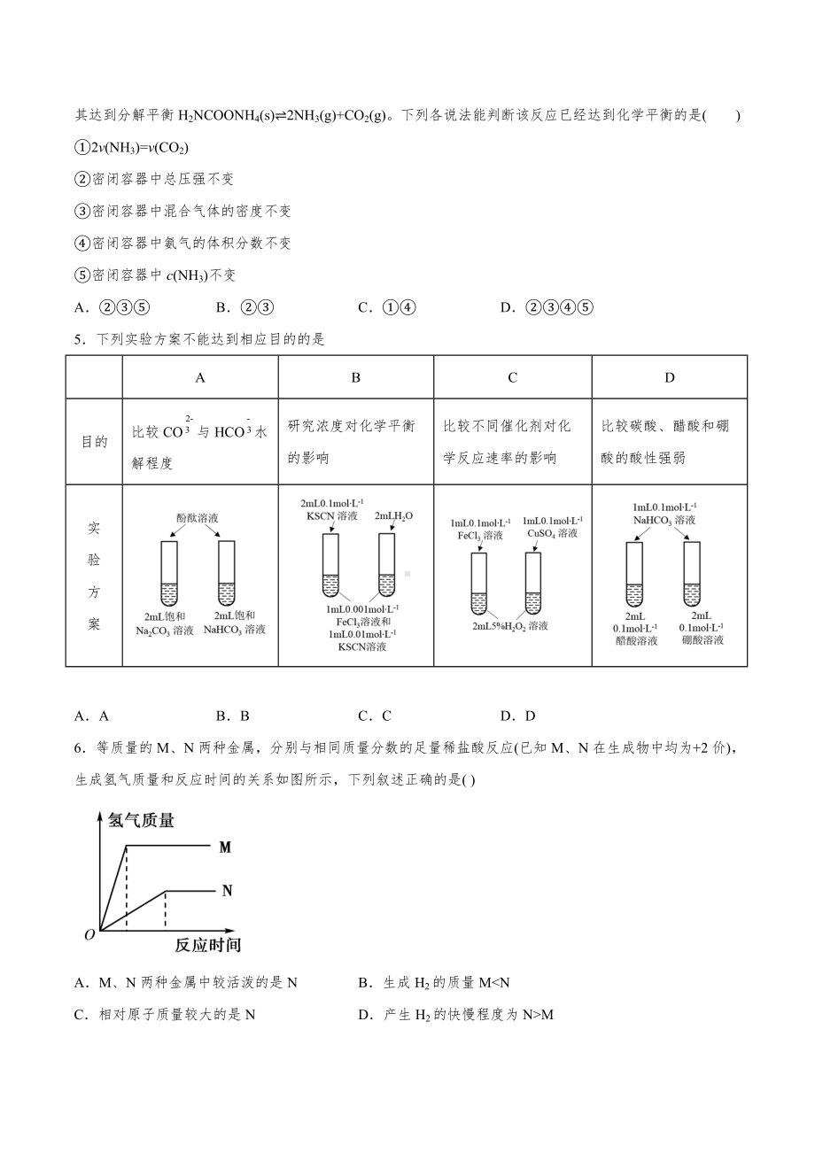 （2019）新人教版高中化学必修二第六章 化学反应与能量综合测试 单元复习提升卷.docx_第2页