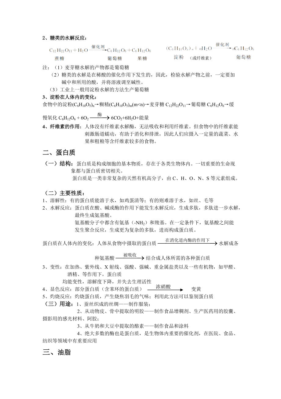 （2019）新人教版高中化学必修二7.4 基本营养物质基础知识复习讲义.doc_第2页