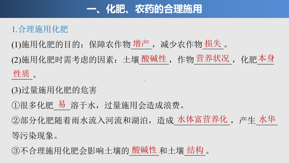 （2019）新人教版高中化学必修二8.2化学品的合理使用-ppt课件.pptx_第2页